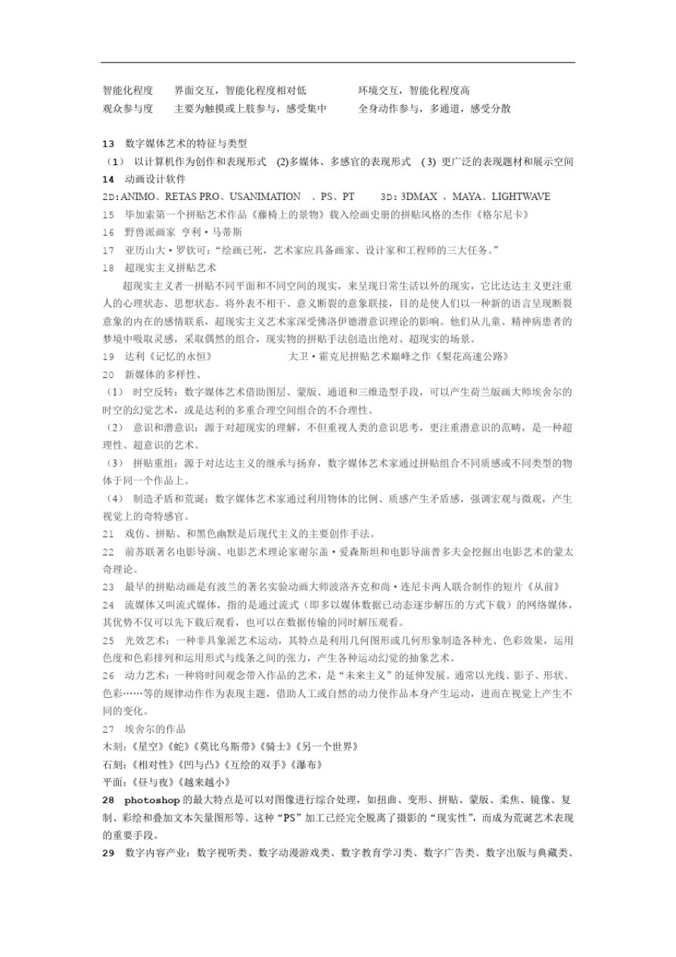 完整版数字媒体艺术概论要点_第2页