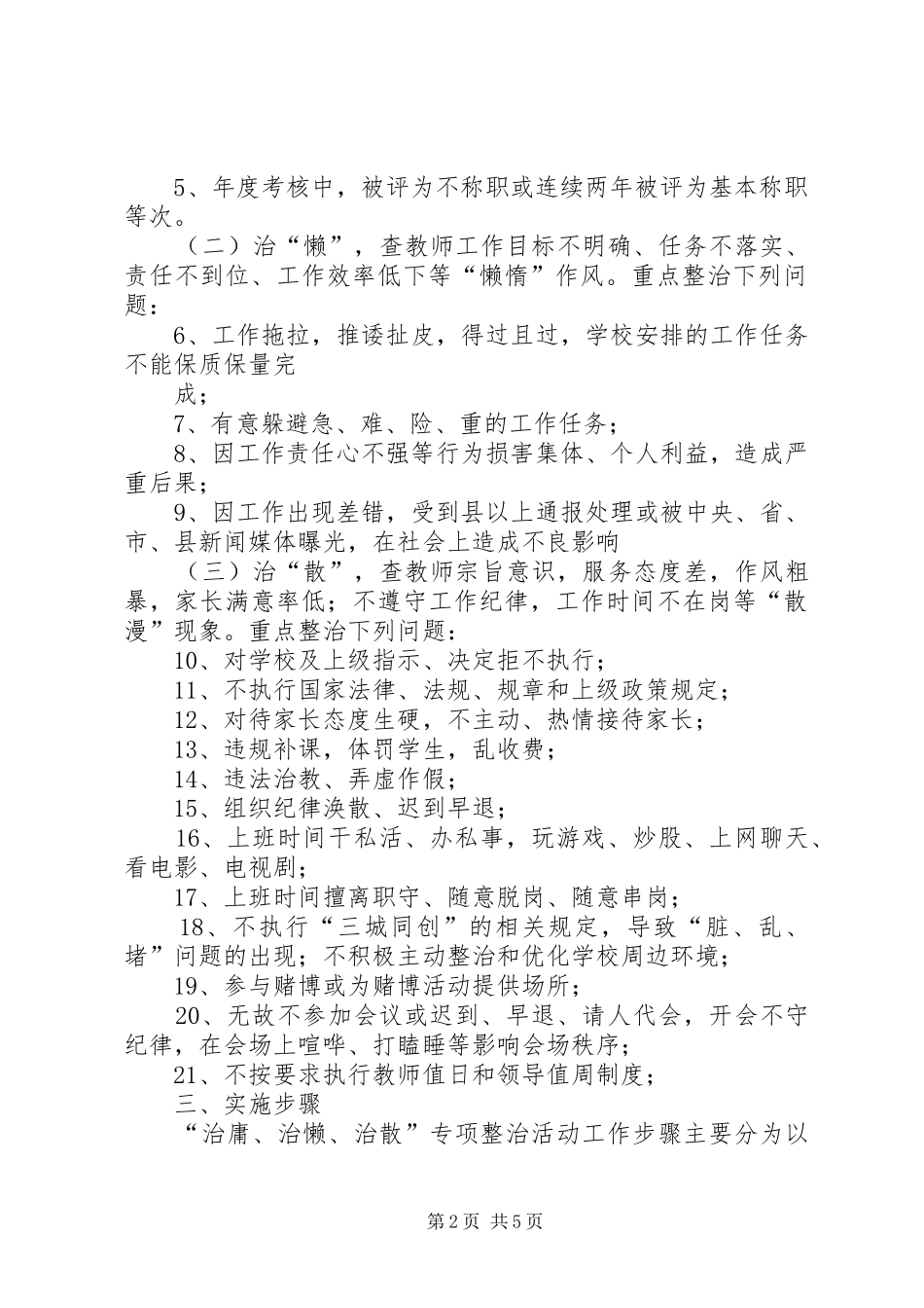 治庸治懒治散个人整改实施方案 _第2页