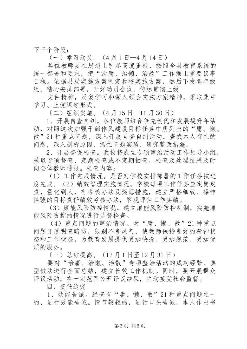 治庸治懒治散个人整改实施方案 _第3页