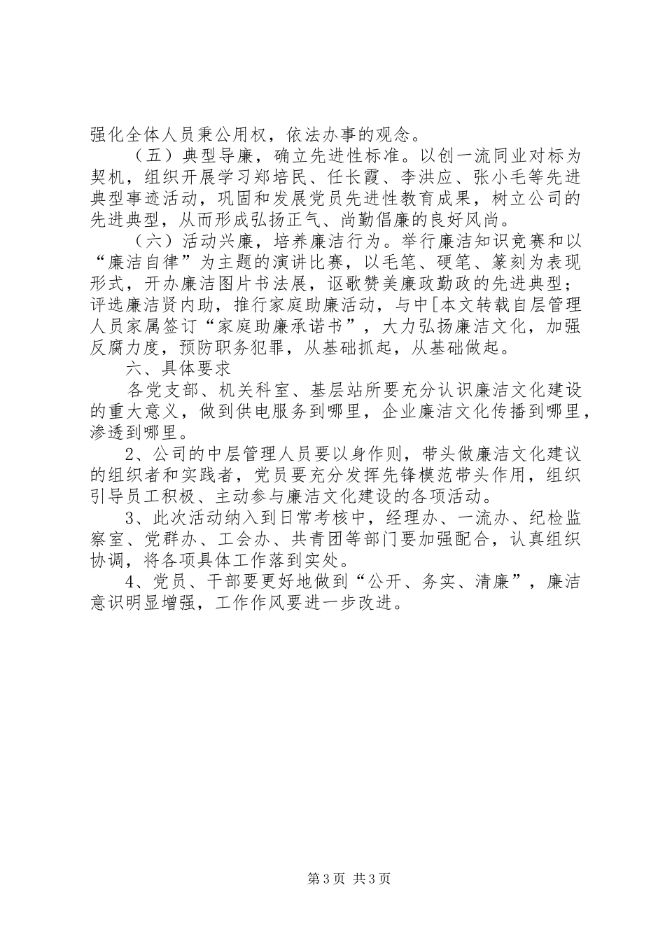 县供电公司廉洁文化建设实施方案 _第3页