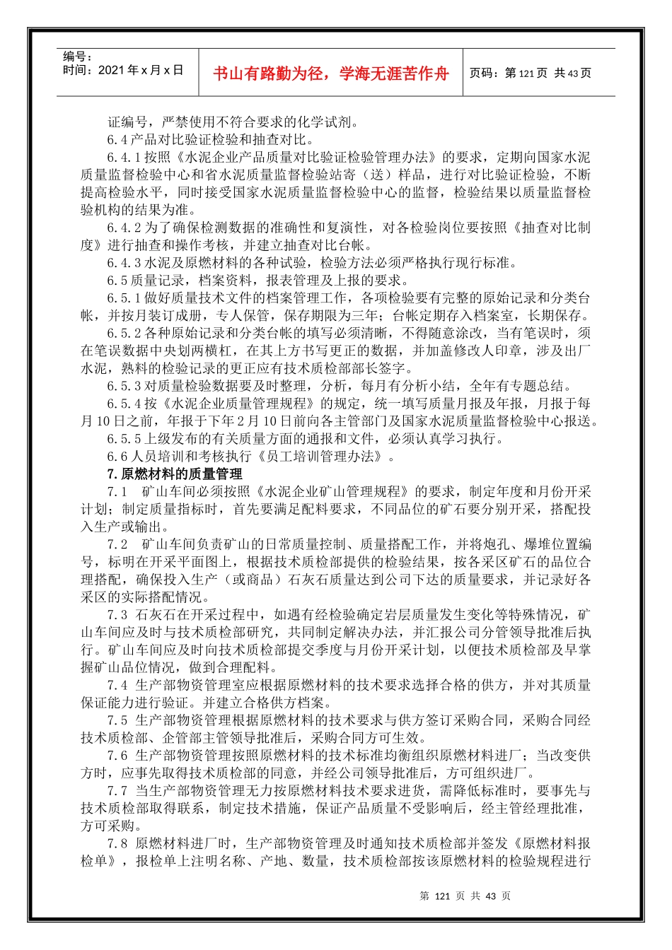 管理制度汇编(121-160_第1页