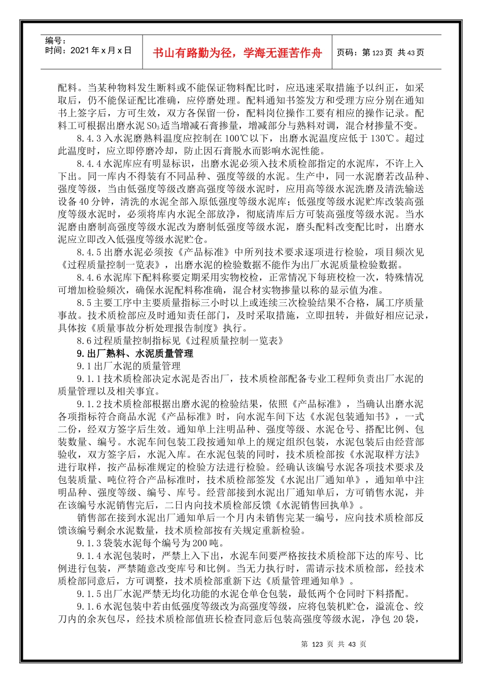 管理制度汇编(121-160_第3页