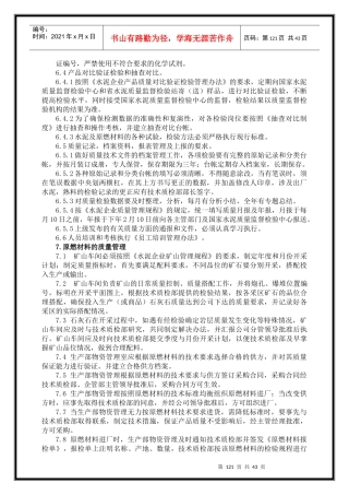 管理制度汇编(121-160