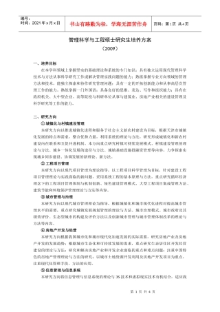 管理科学与工程硕士研究生培养方案