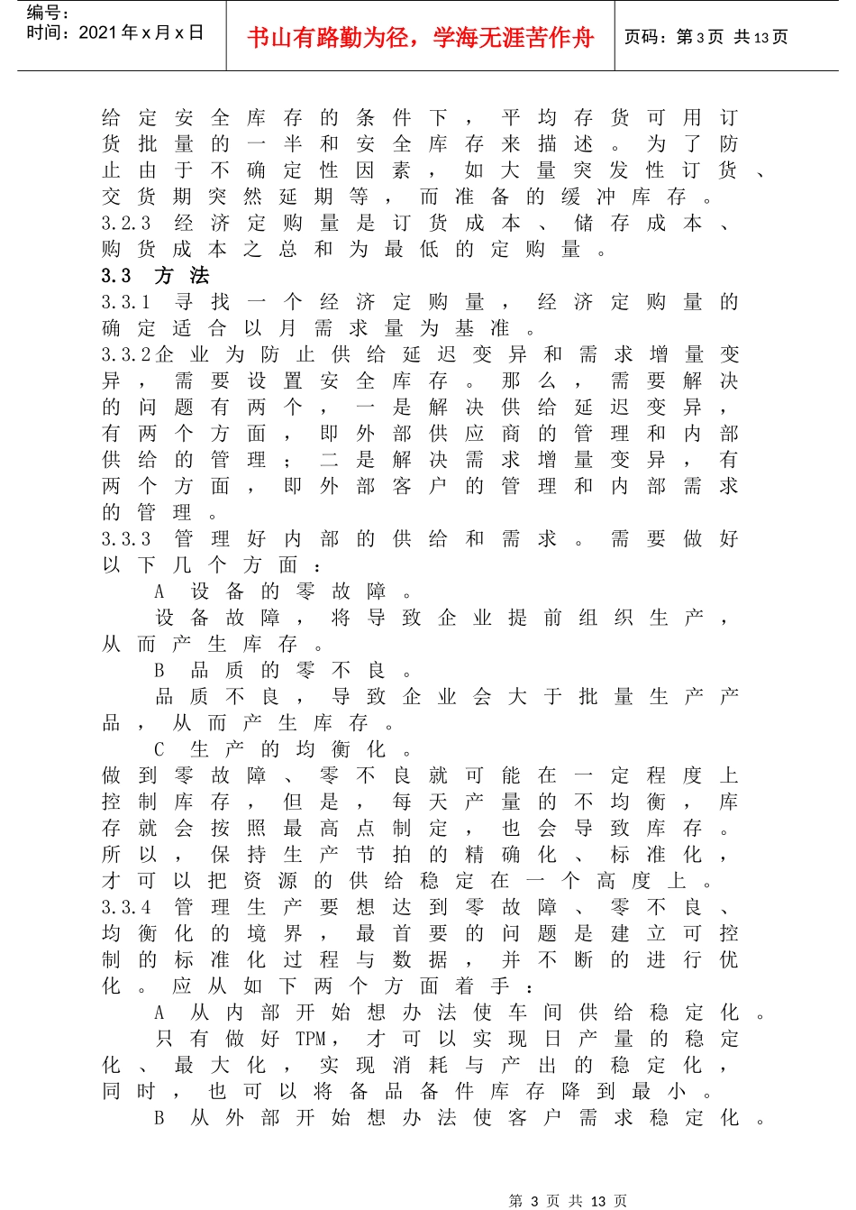 精益生产运营管理课程_第3页