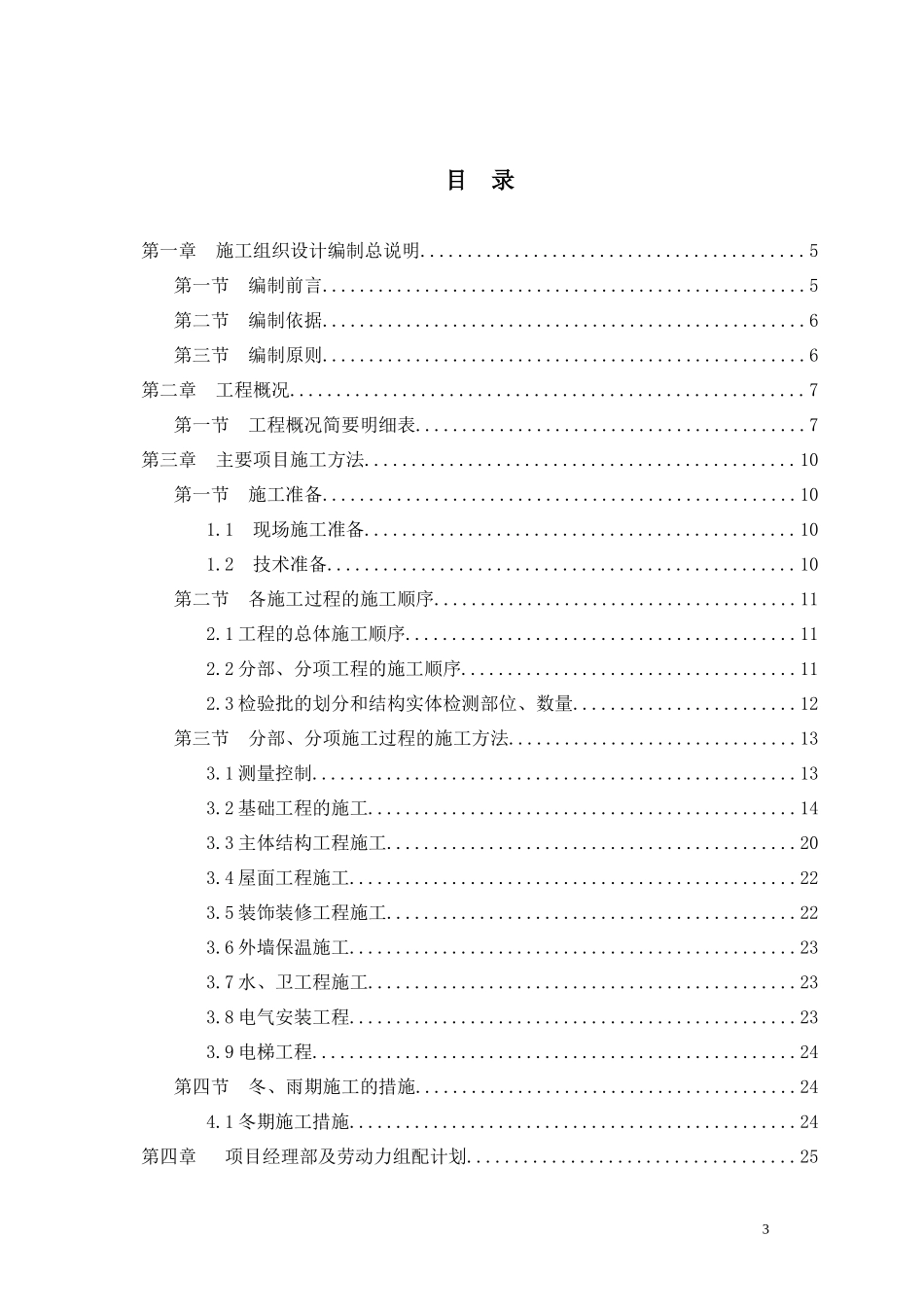 经济适用房施工组织设计_第3页