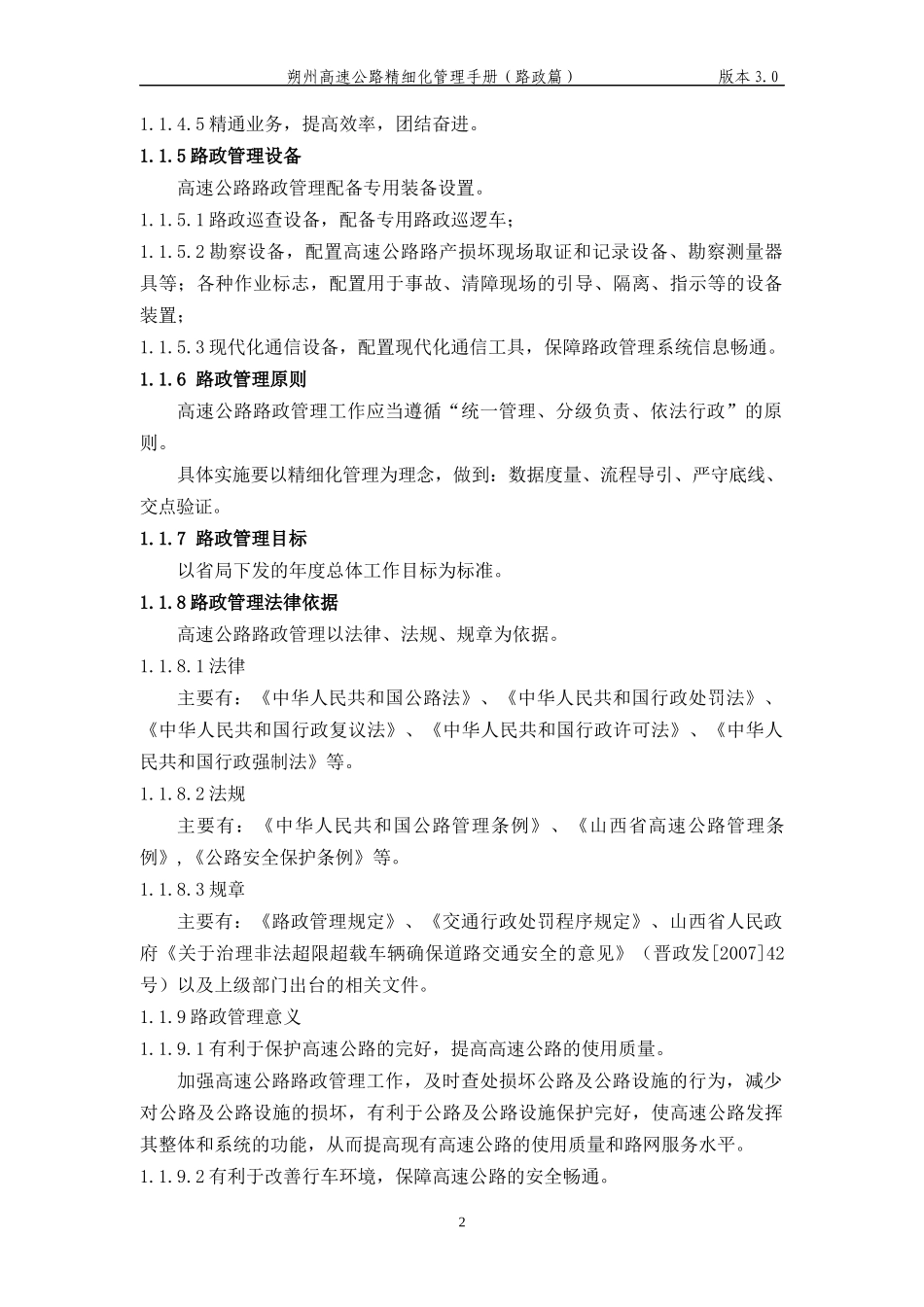 精细化管理手册(路政篇)最终_第2页