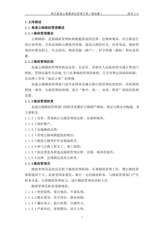 精细化管理手册(路政篇)最终