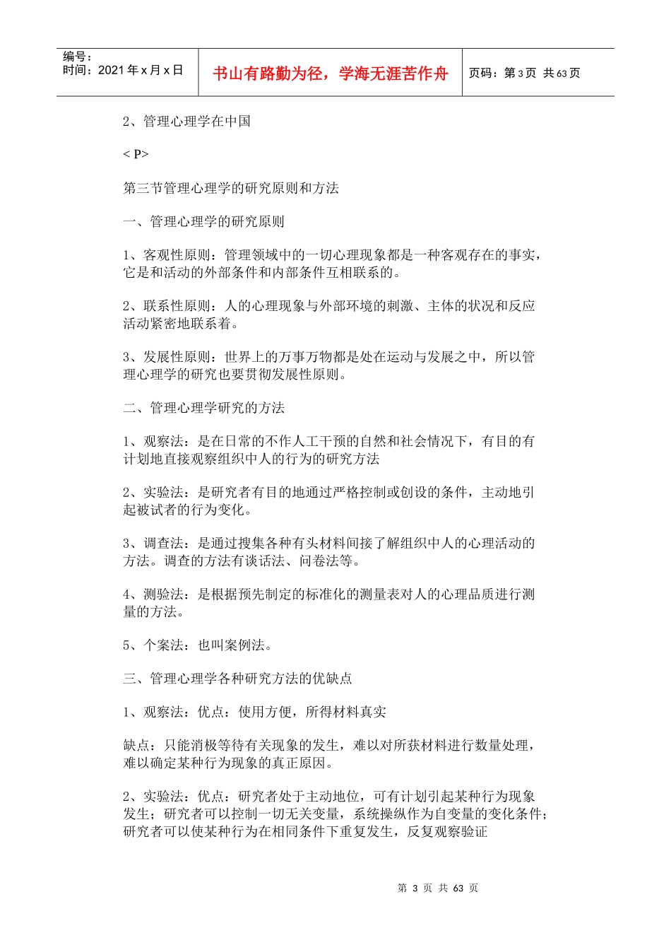 管理心理学复习笔记_第3页