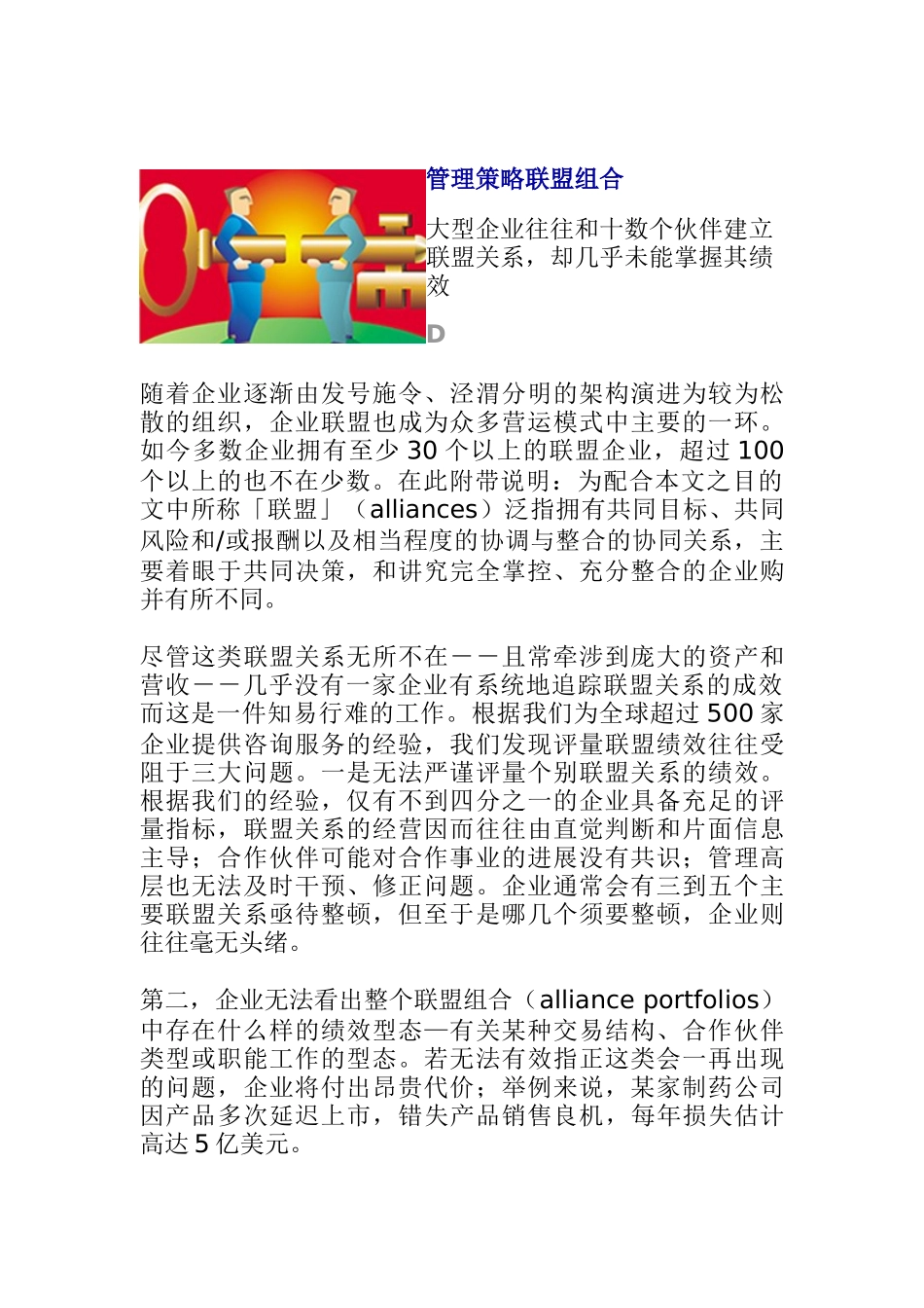 管理策略聯盟組合_第1页