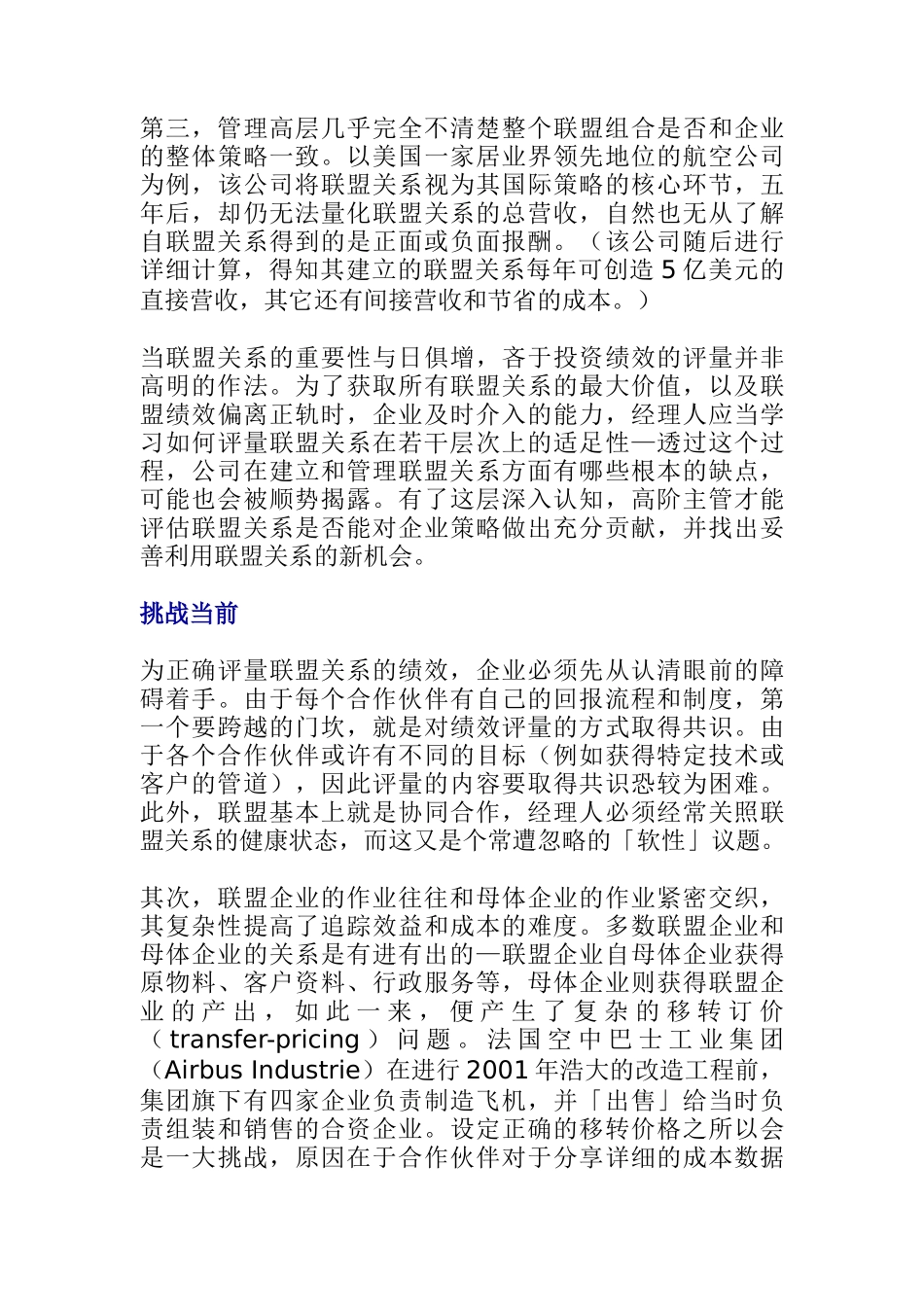 管理策略聯盟組合_第2页