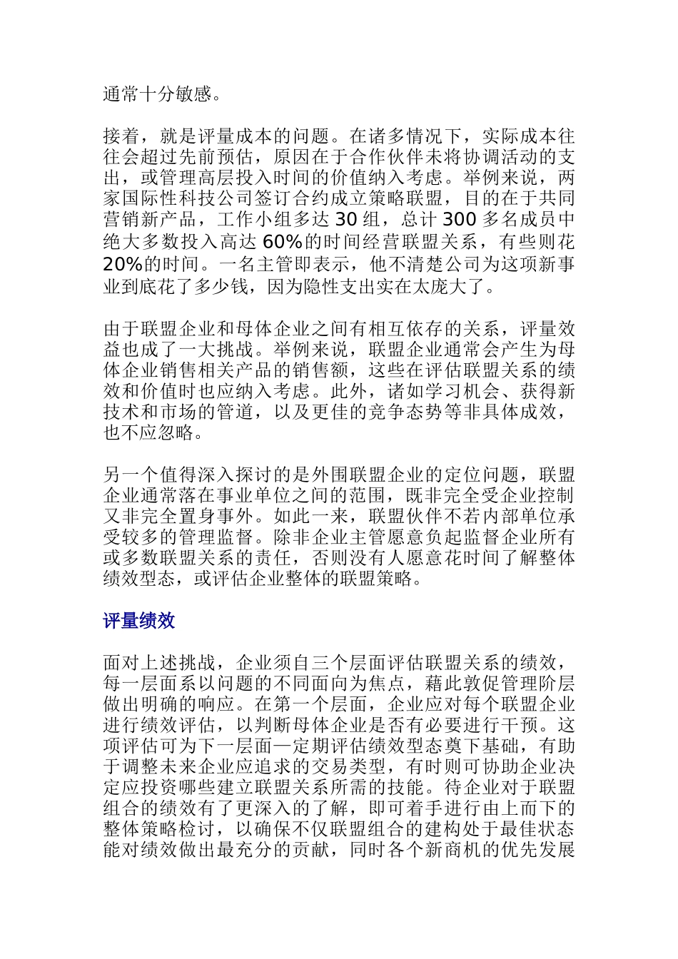 管理策略聯盟組合_第3页