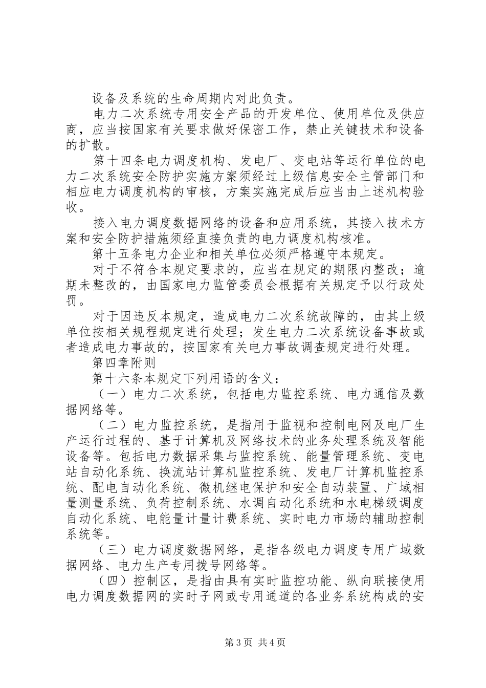 电力二次系统安全防护处置实施方案 _第3页