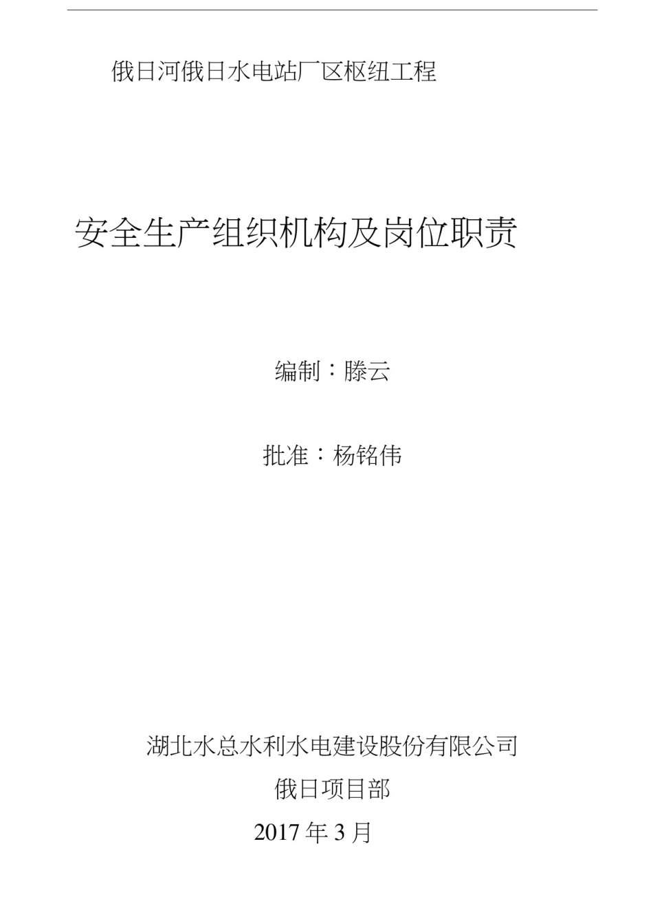安全生产组织机构及其岗位职责_第1页