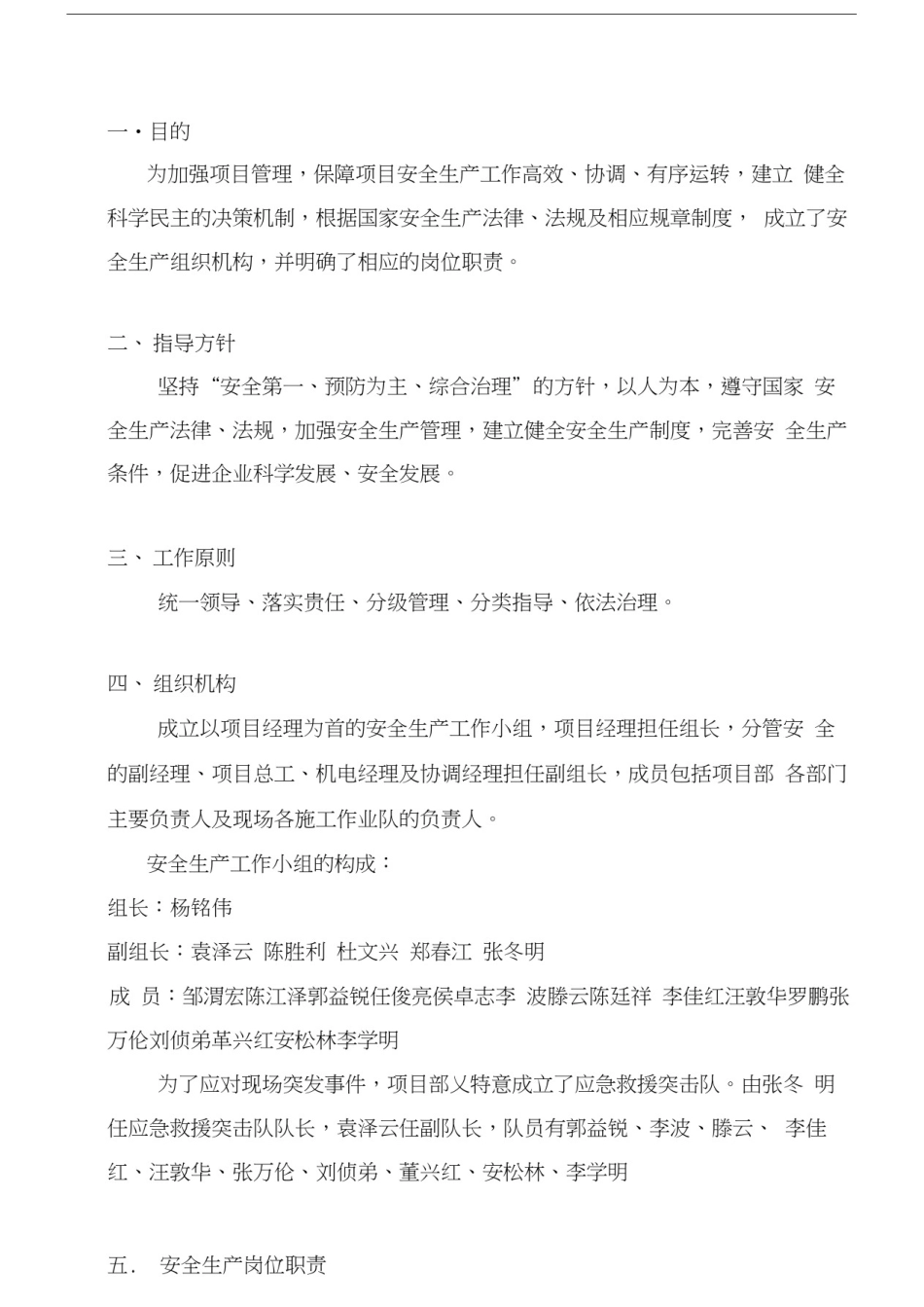 安全生产组织机构及其岗位职责_第2页