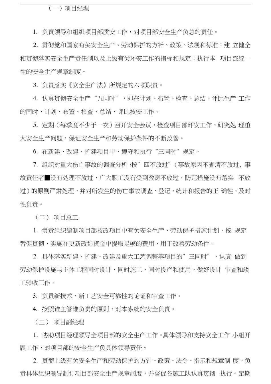 安全生产组织机构及其岗位职责_第3页