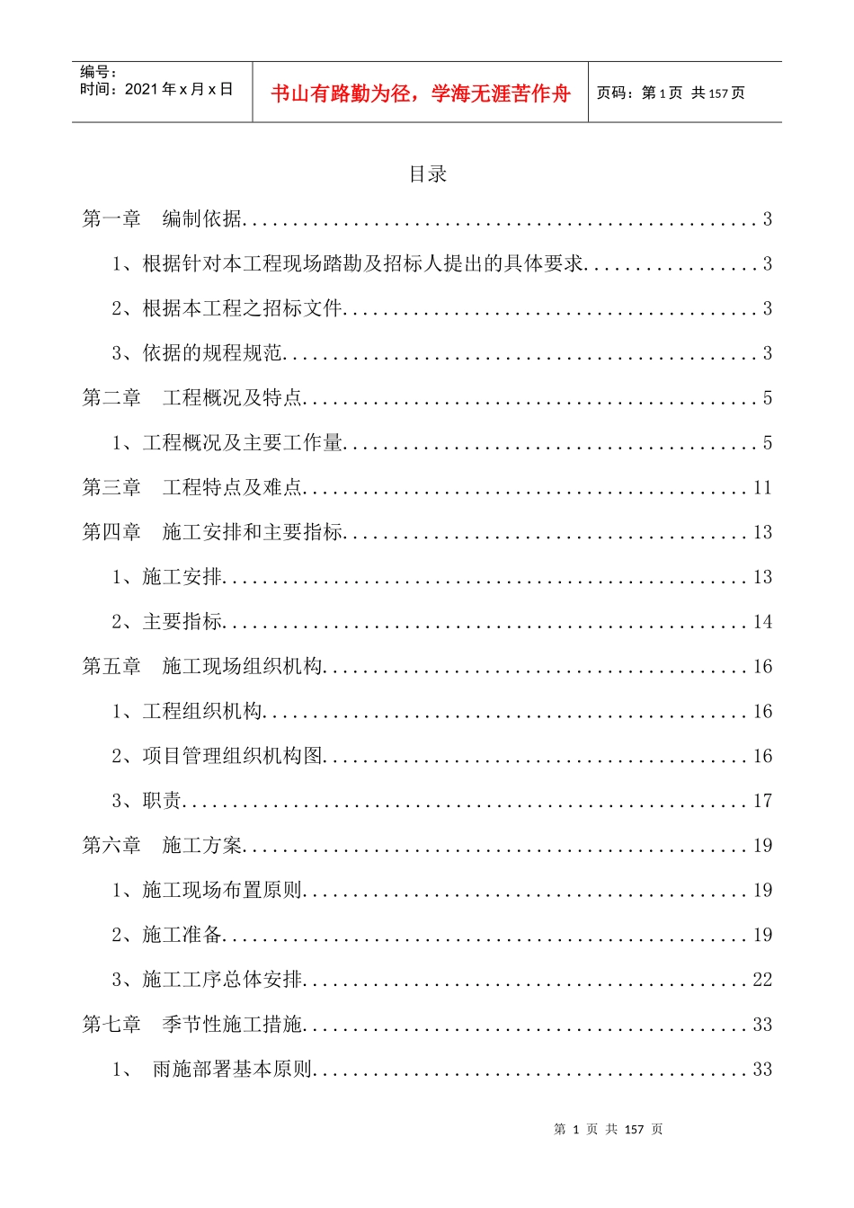 精华施工组织设计_第1页