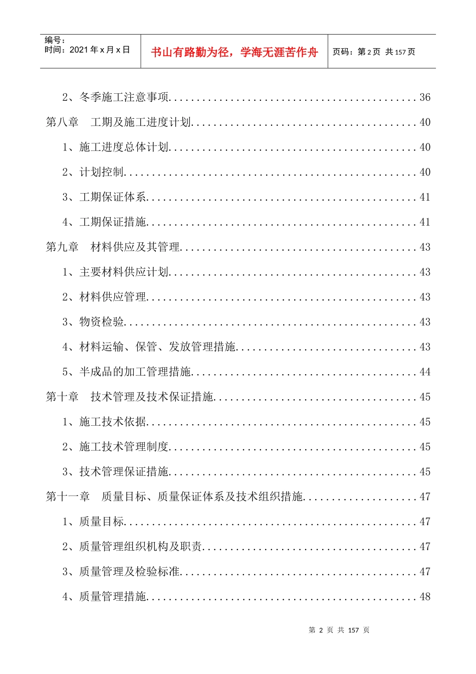 精华施工组织设计_第2页