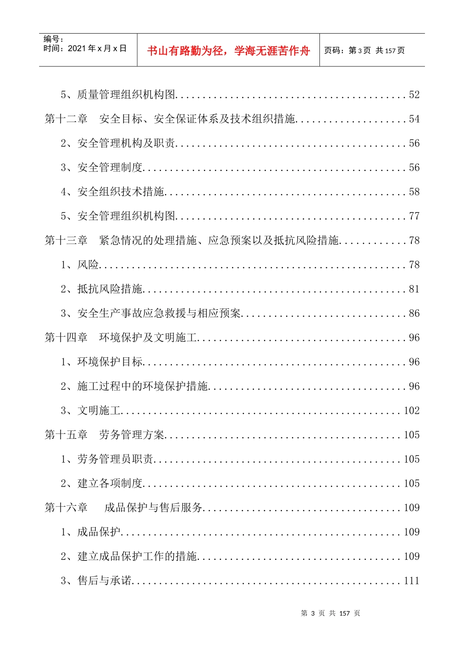 精华施工组织设计_第3页