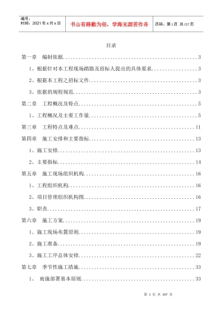 精华施工组织设计