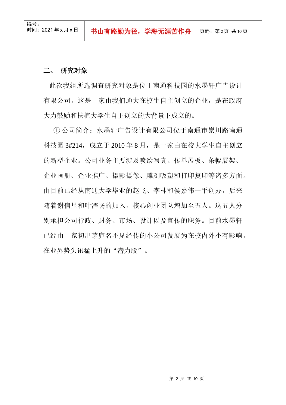 组织行为学课题设计_第2页