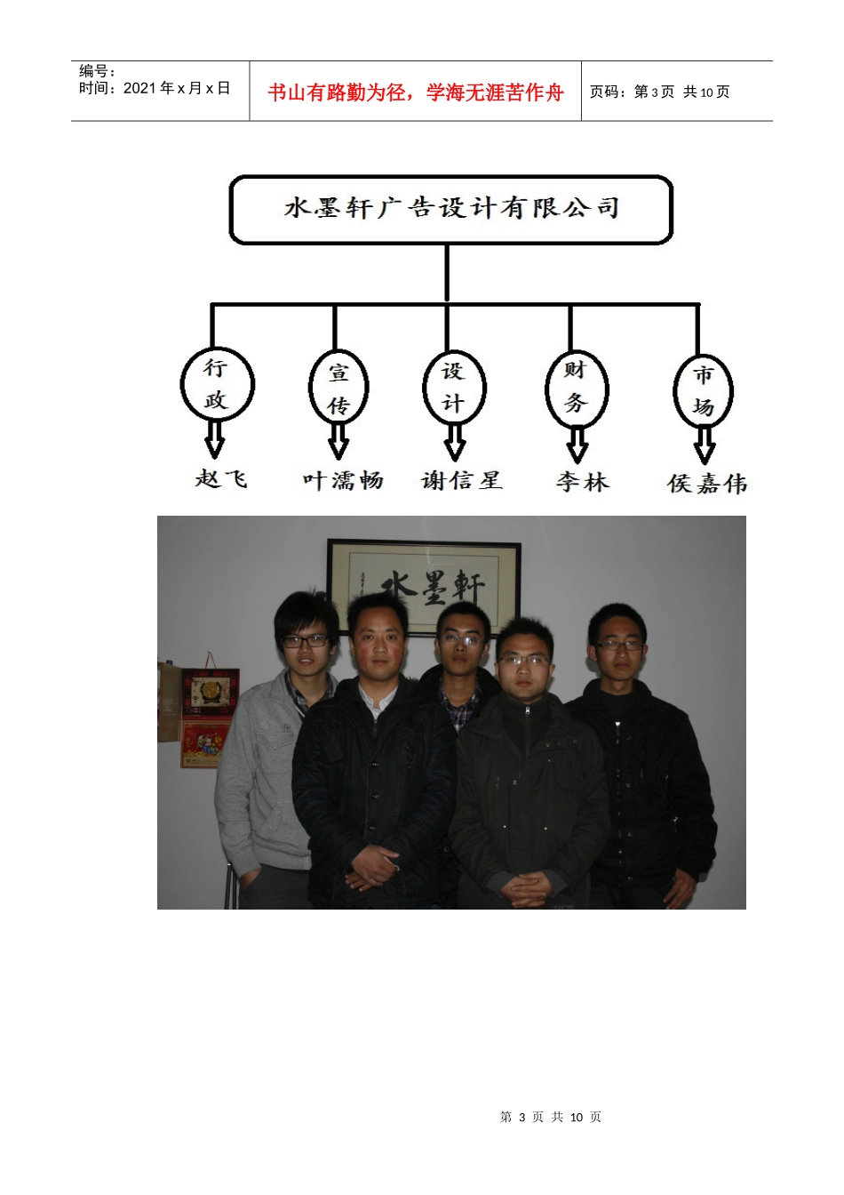 组织行为学课题设计_第3页