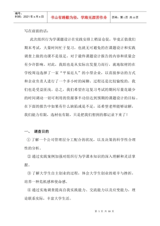 组织行为学课题设计