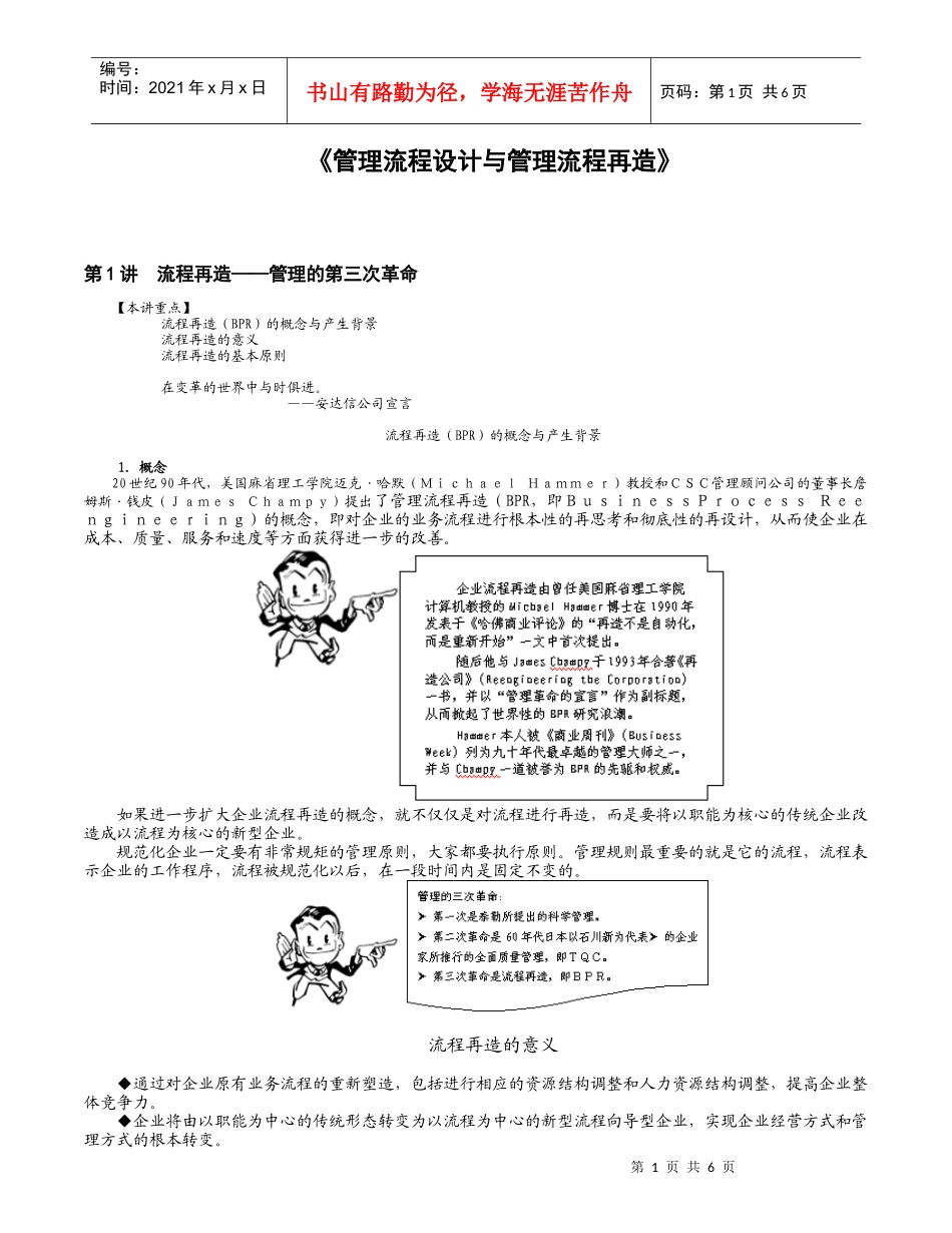 管理流程设计与流程再造_第1页
