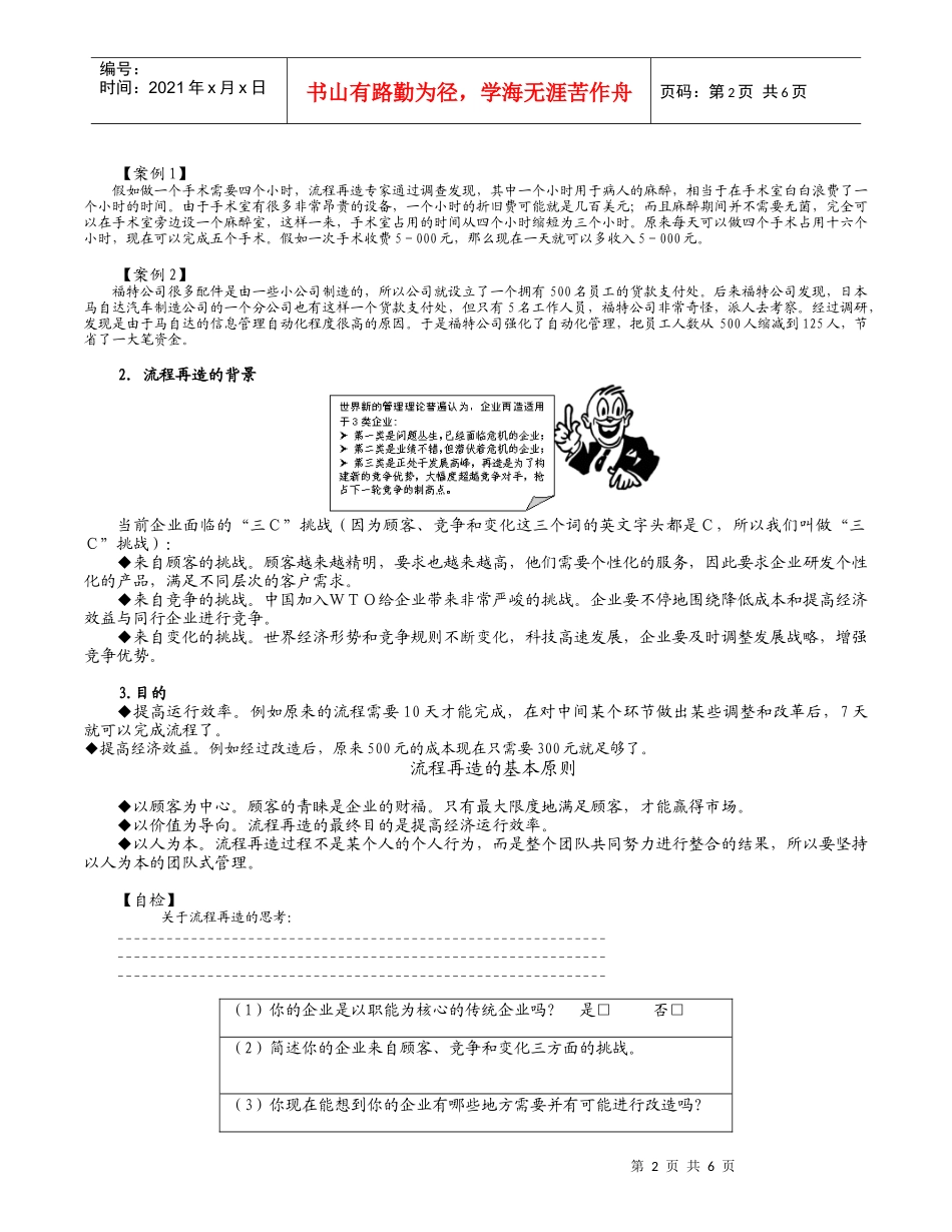 管理流程设计与流程再造_第2页