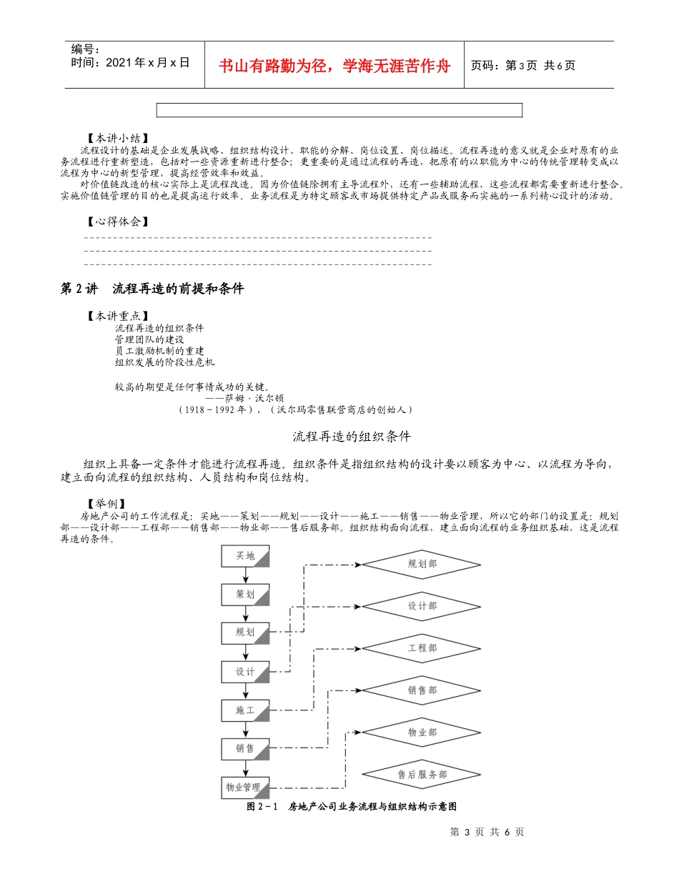 管理流程设计与流程再造_第3页