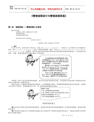 管理流程设计与流程再造