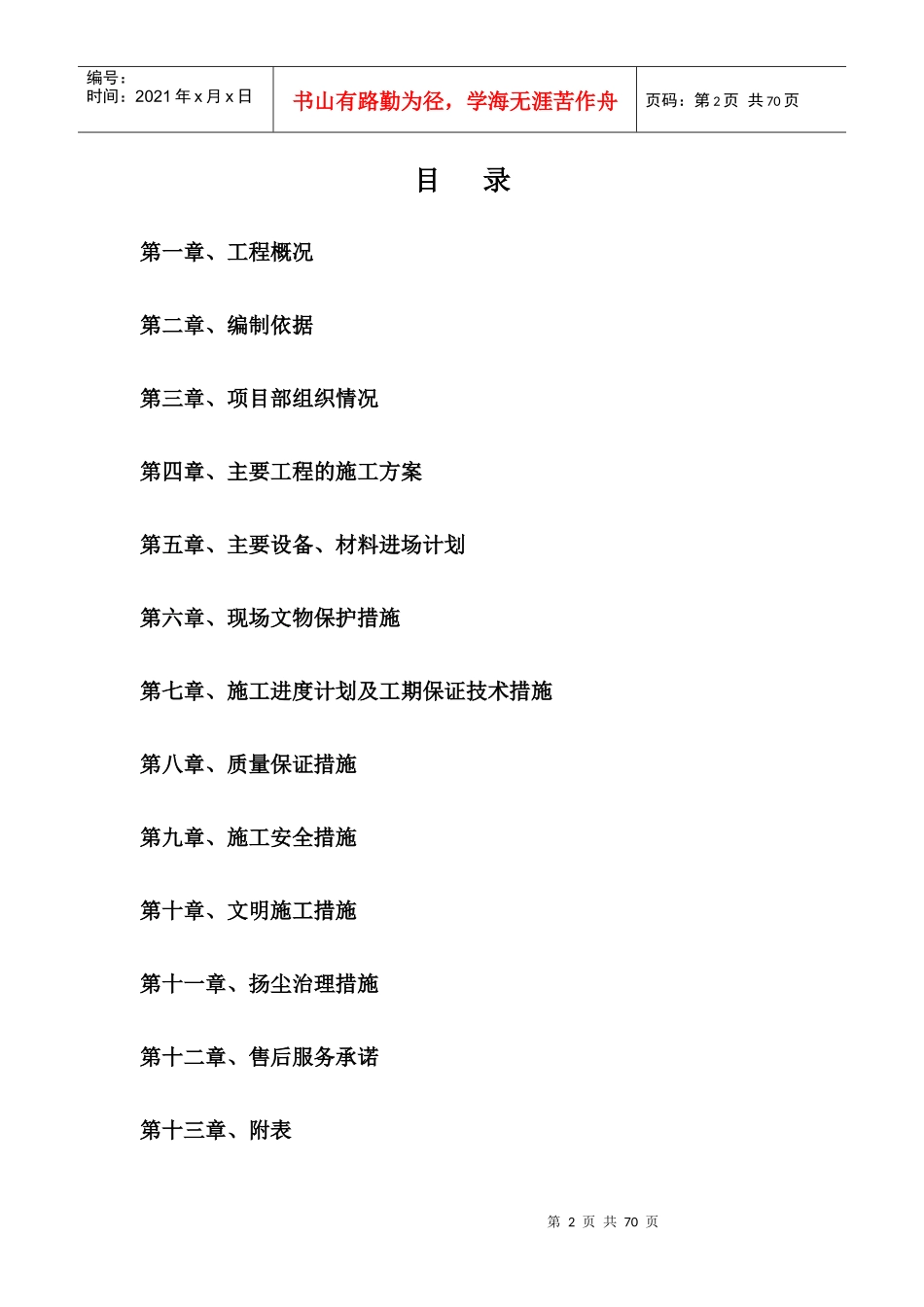 维修工程施组_第2页