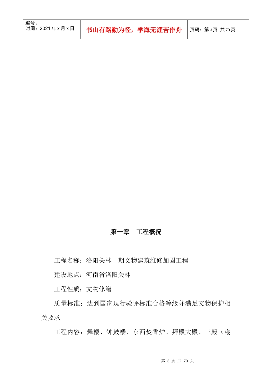 维修工程施组_第3页
