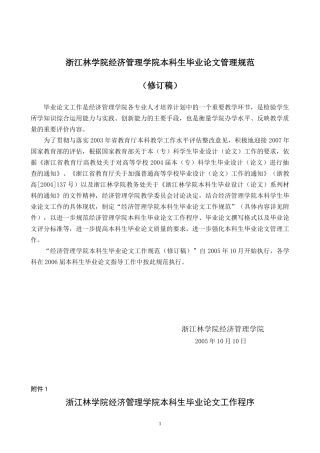 经济管理学院本科生毕业论文管理规范