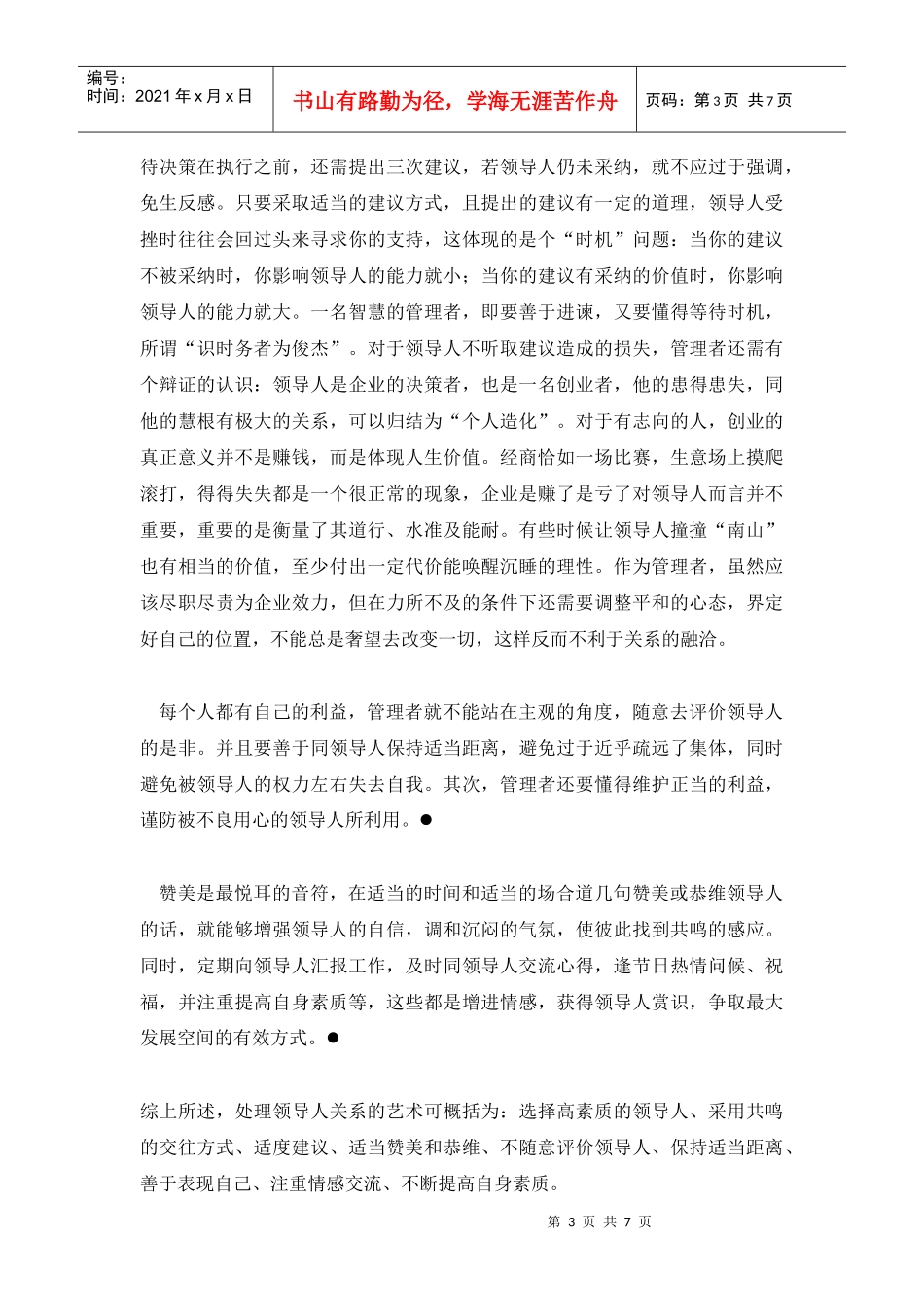 经理人如何有效处理企业中的三维关系_第3页