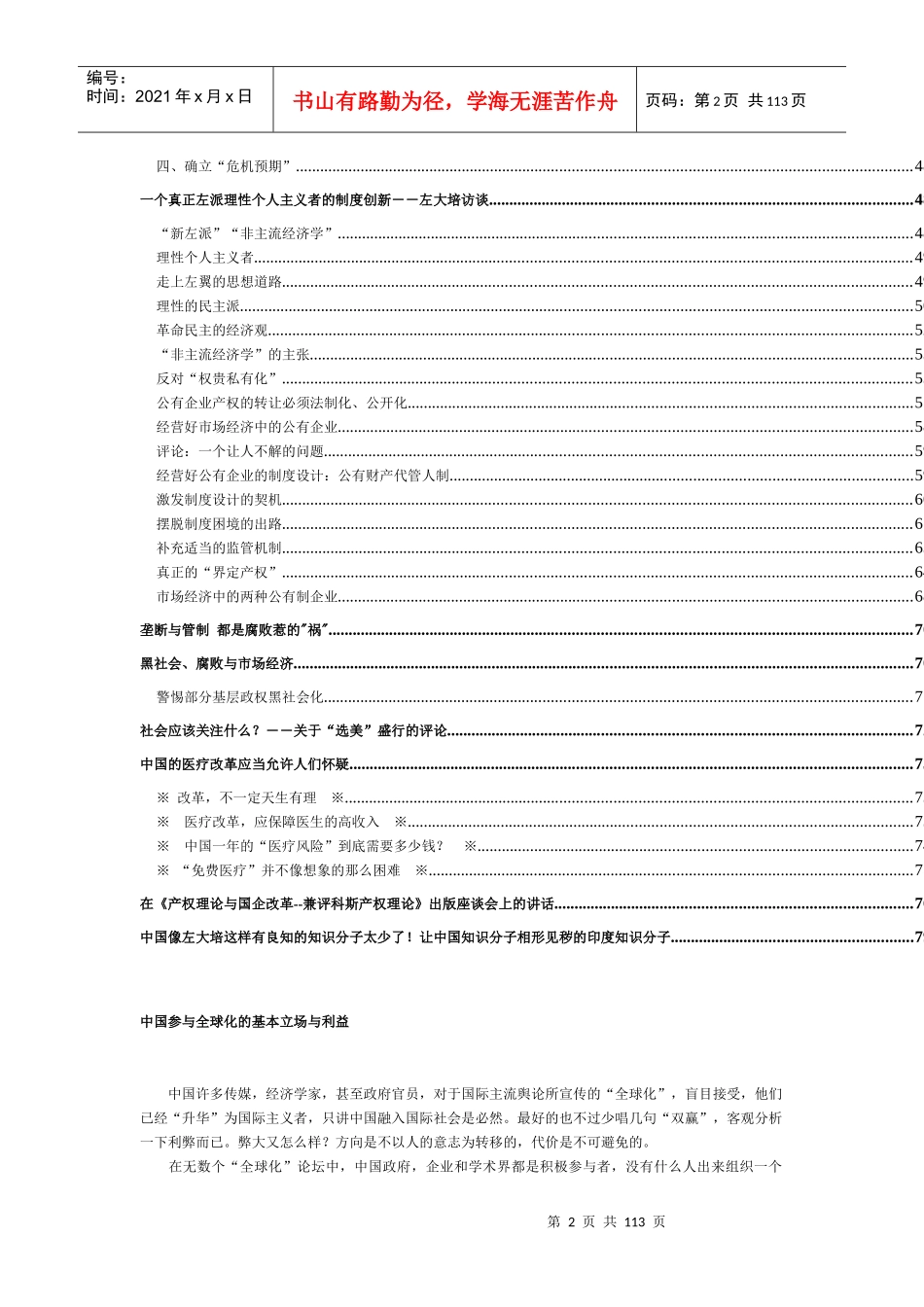 经济全球化的中国企业管理与经济改革(5)_第2页