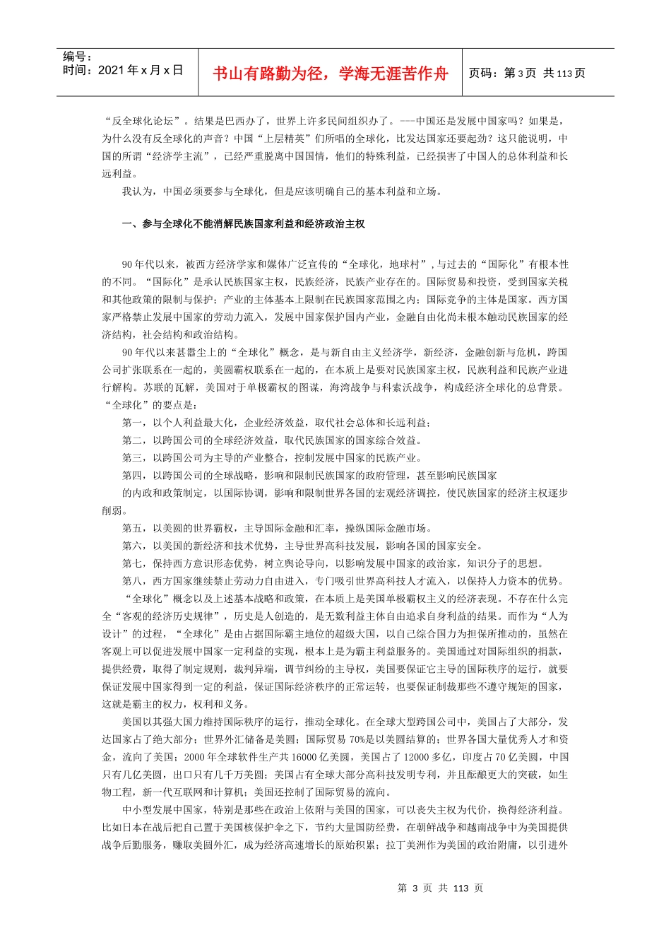 经济全球化的中国企业管理与经济改革(5)_第3页