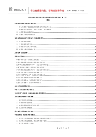 经济全球化的中国企业管理与经济改革(5)