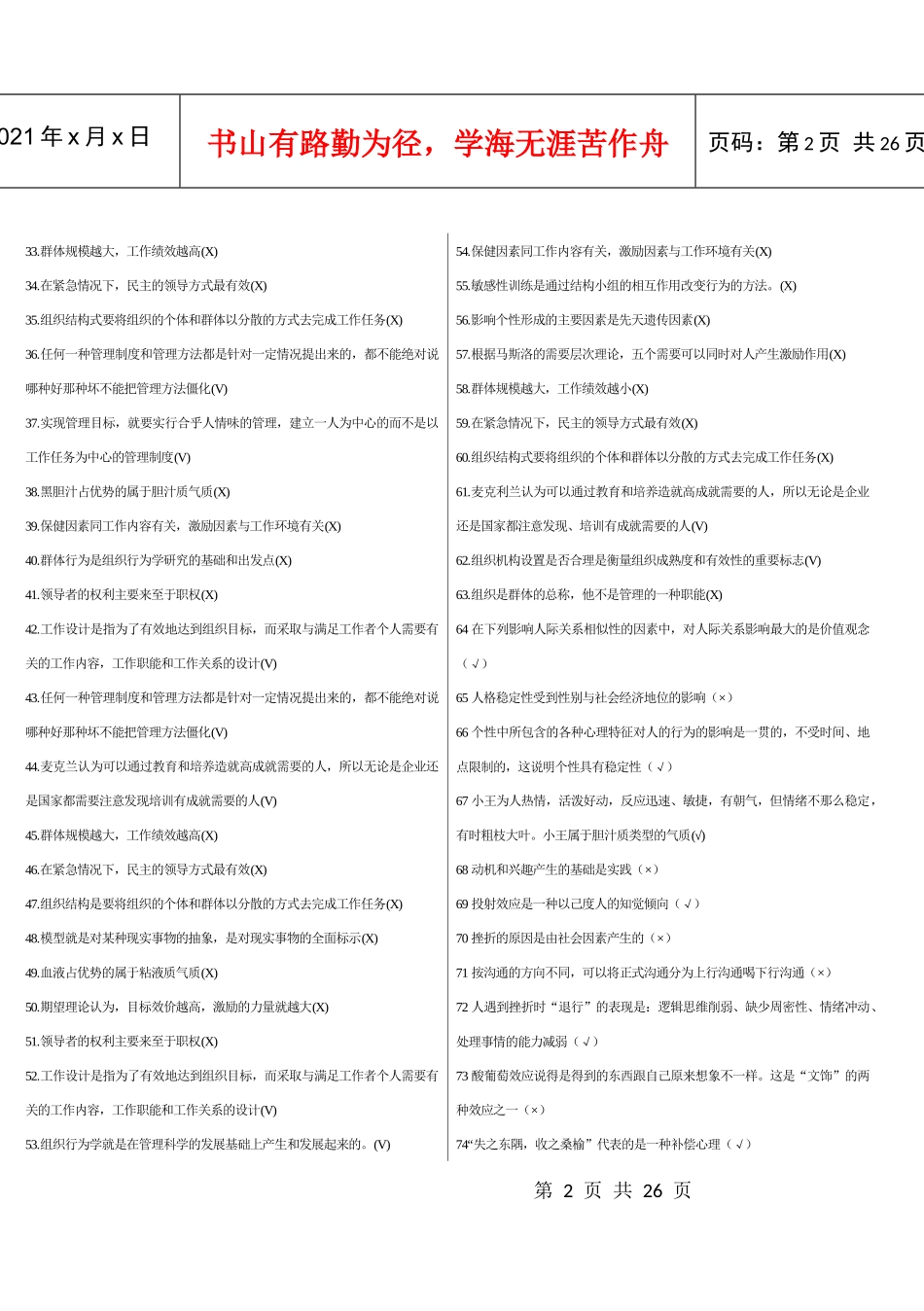 组织行为学A5_第2页