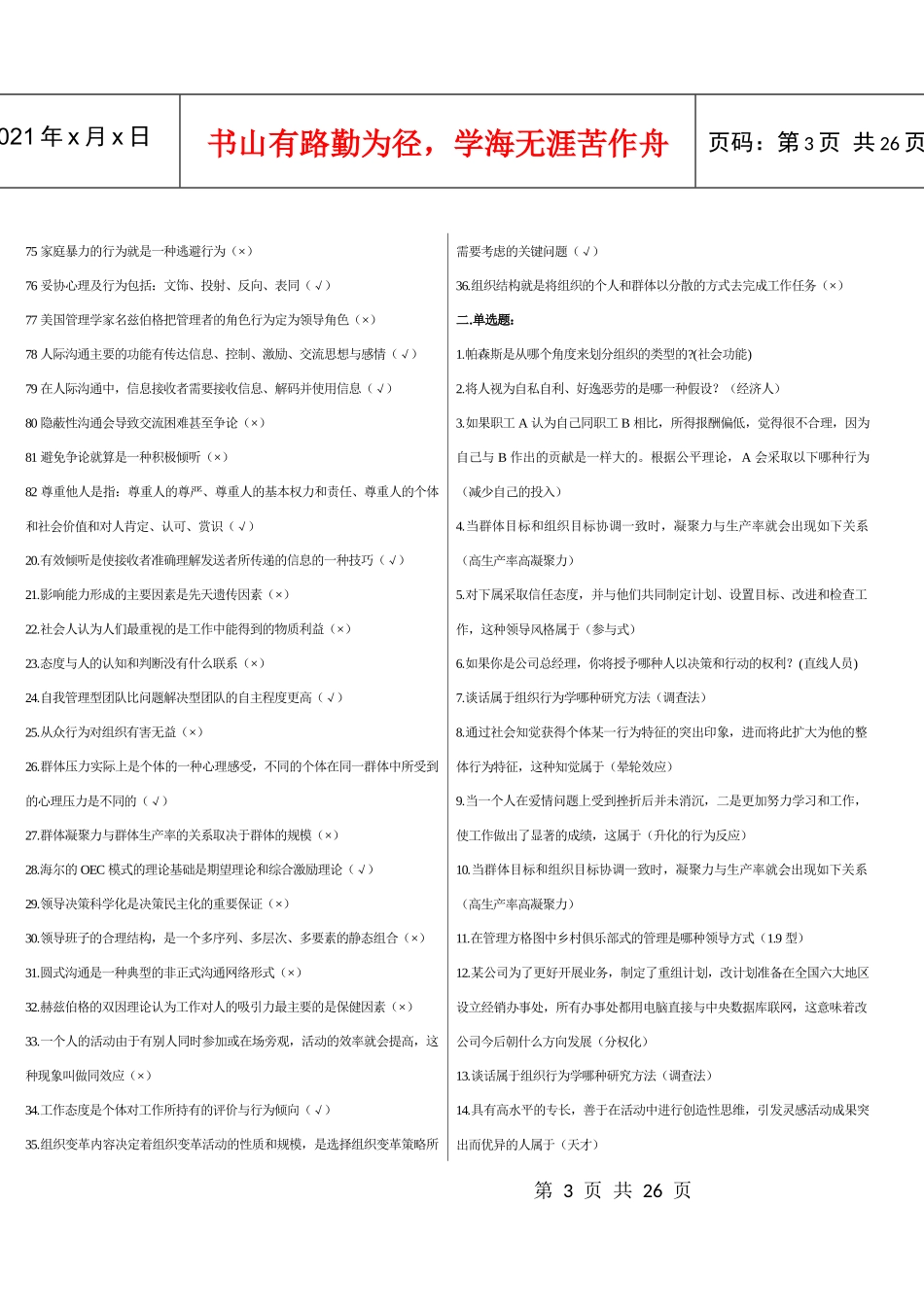 组织行为学A5_第3页