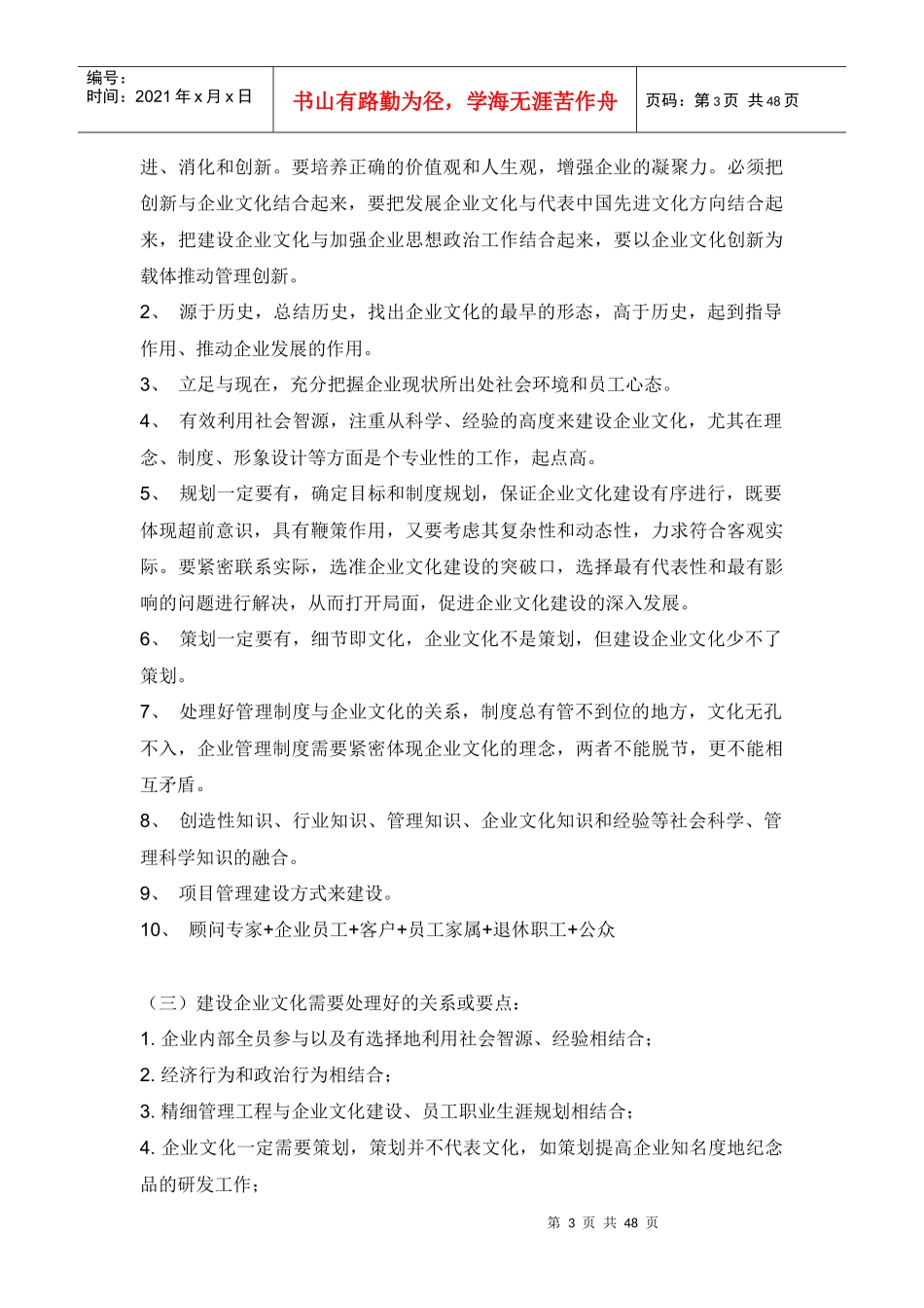 给大庆某单位实施企业文化建设时的参考资料(doc 47页)_第3页
