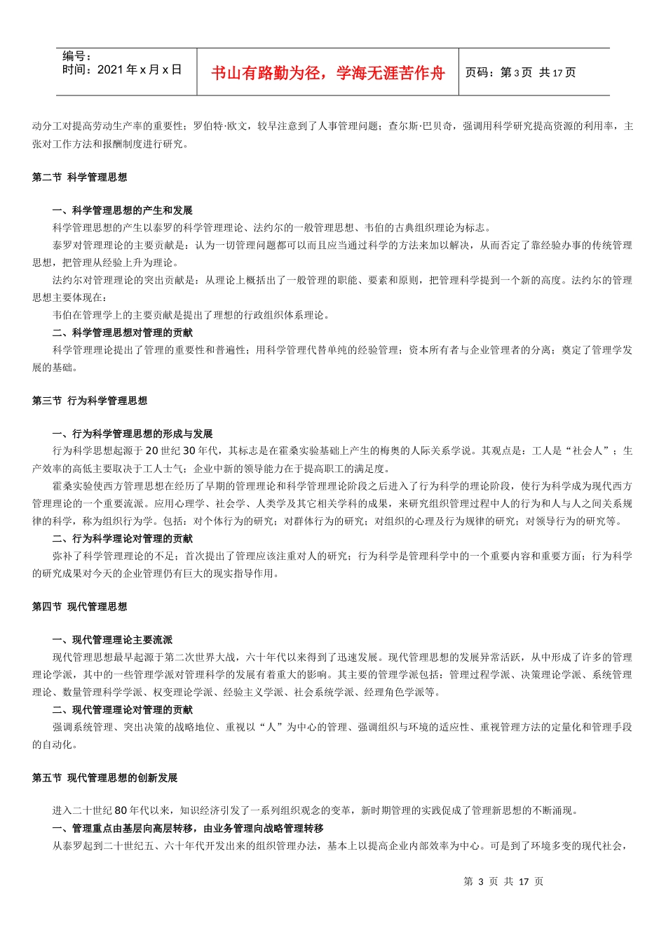 管理学原理——大纲_第3页