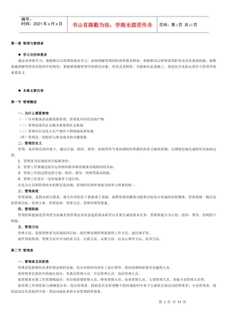 管理学原理——大纲