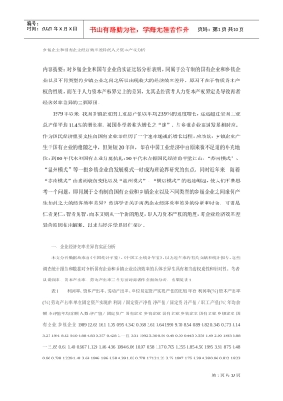 经济效率差异的人力资本产权分析