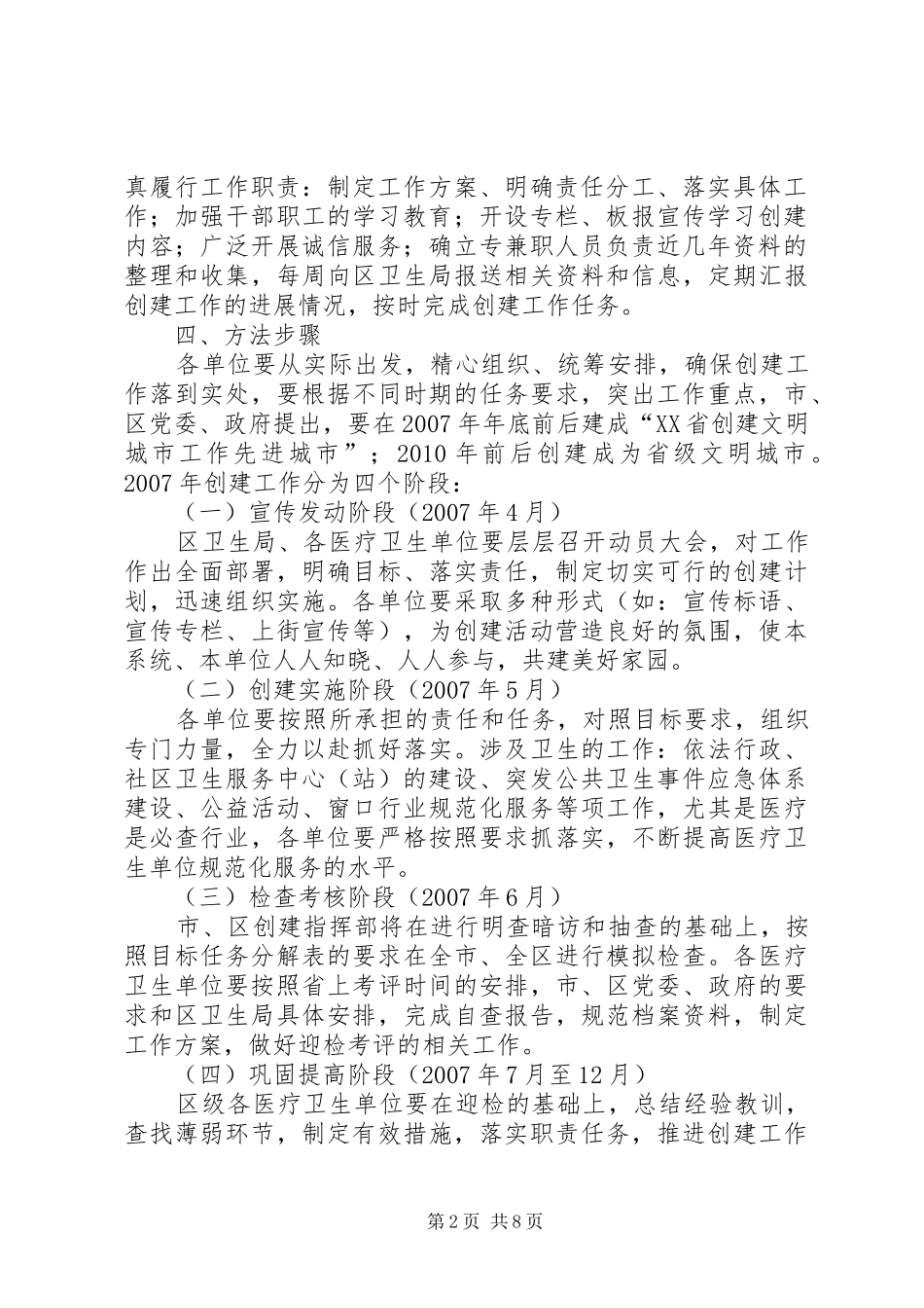 XX社区卫生服务中心创建省级文明城市活动方案 _第2页
