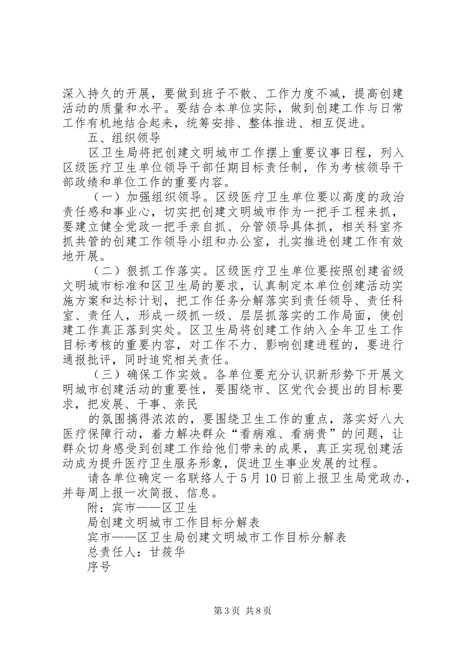 XX社区卫生服务中心创建省级文明城市活动方案 _第3页