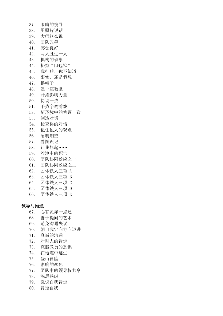 管理学教学游戏---MBA课堂训练专用教材_第2页