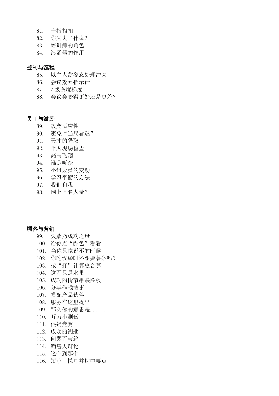 管理学教学游戏---MBA课堂训练专用教材_第3页