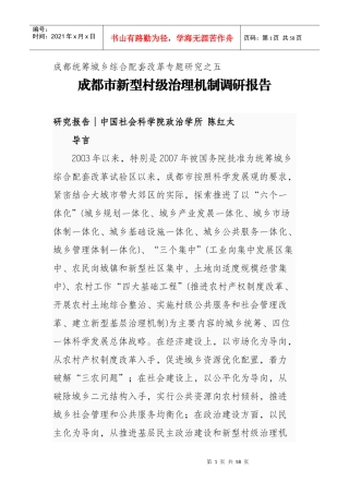 统筹城乡综合配套改革之基层治理机制