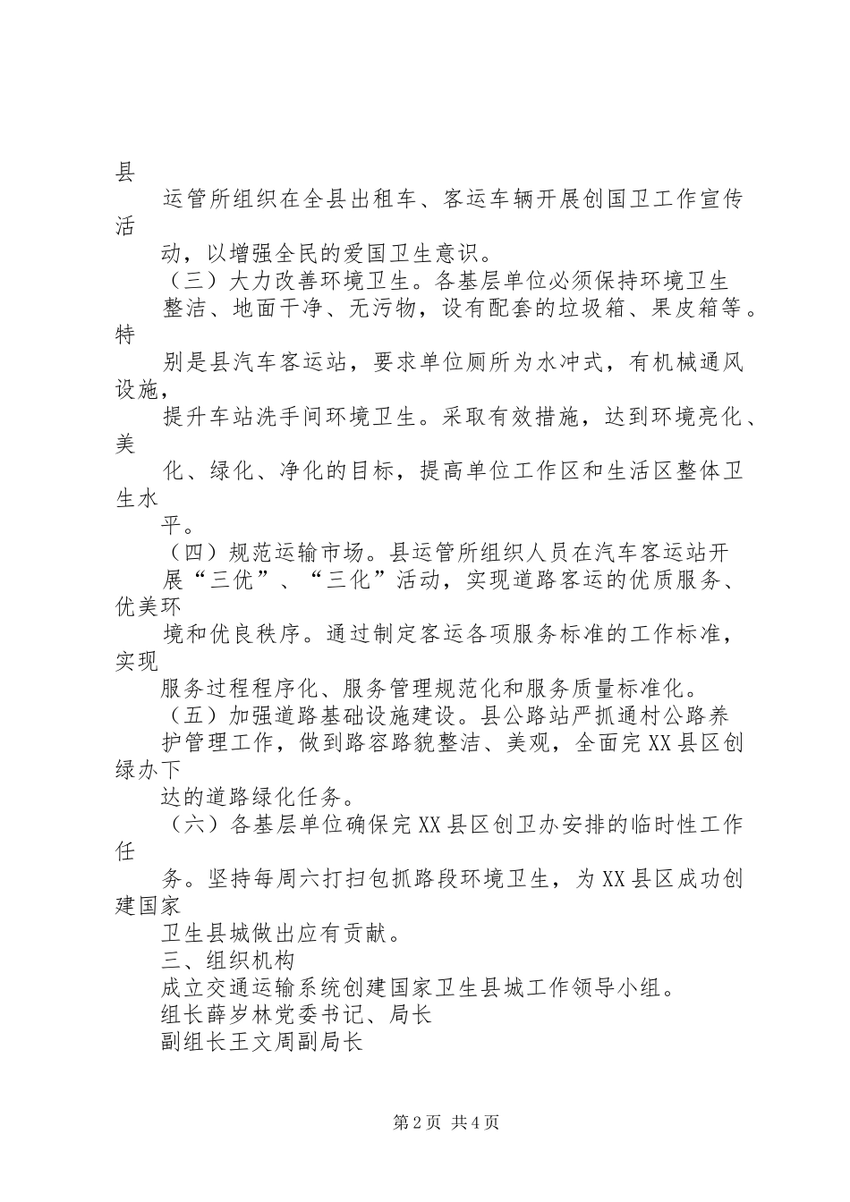 创国卫建立示范街实施方案 _第2页